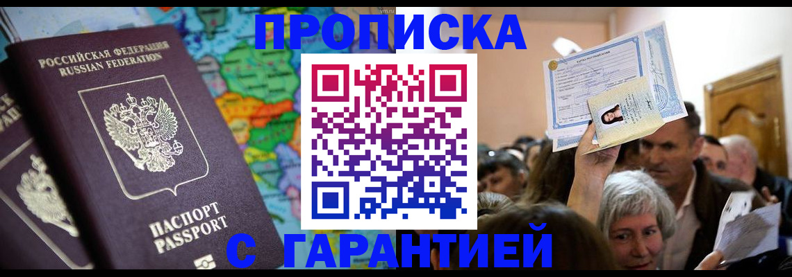 прописка законно в Дагестанских Огнях